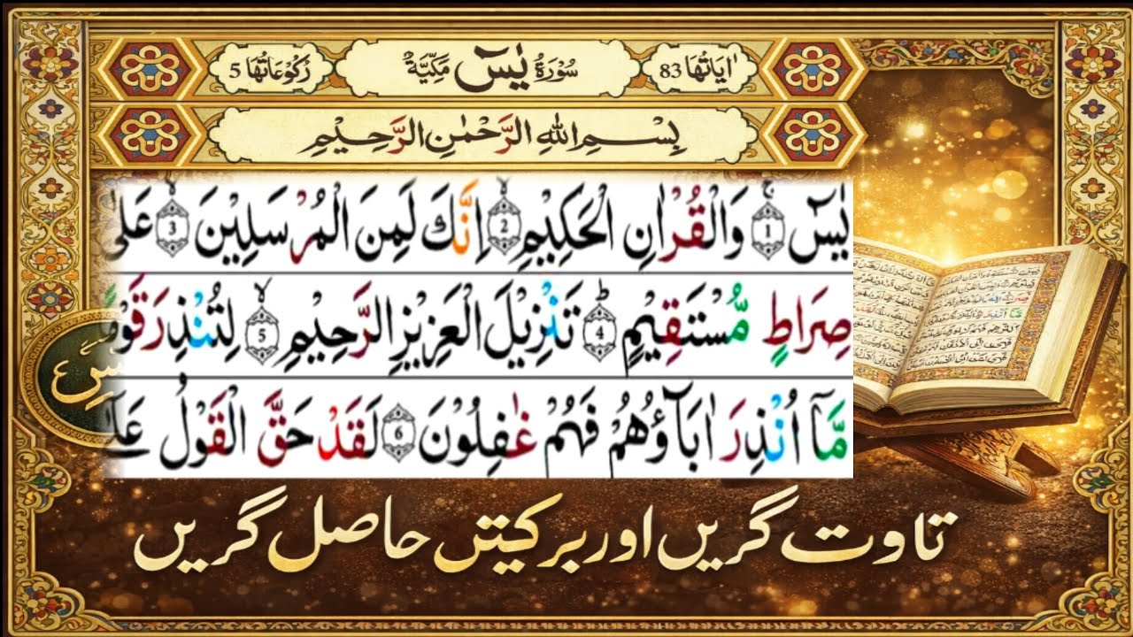 Surah Yaseen Full | Powerful & Emotional Quran RecitationSurah Yaseen (Complete) 