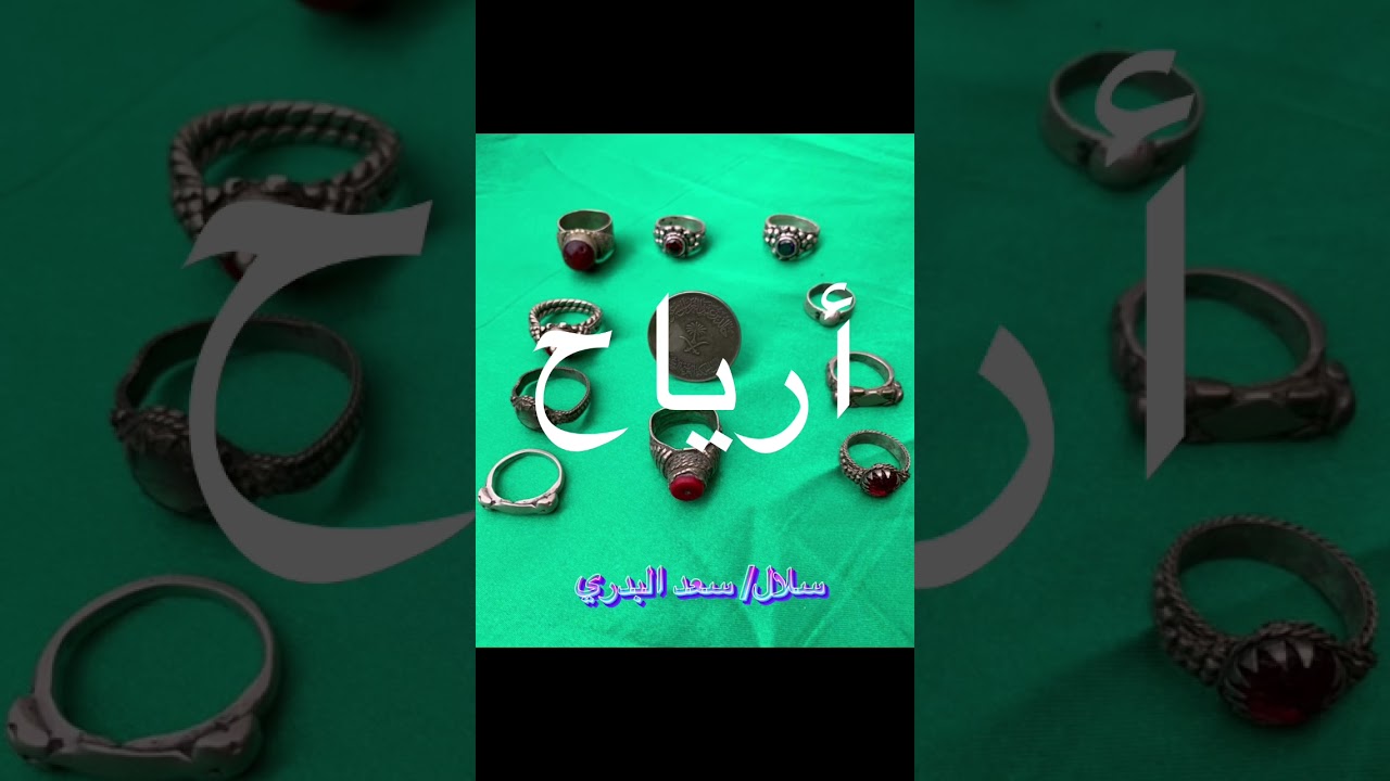 زار الحبش