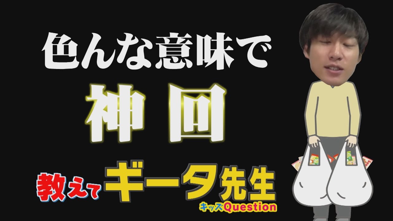 【公式】教えてギータ先生㊶最近失敗したこと＆王会長について語る！（2021年10月22日OA）｜テレビ西日本