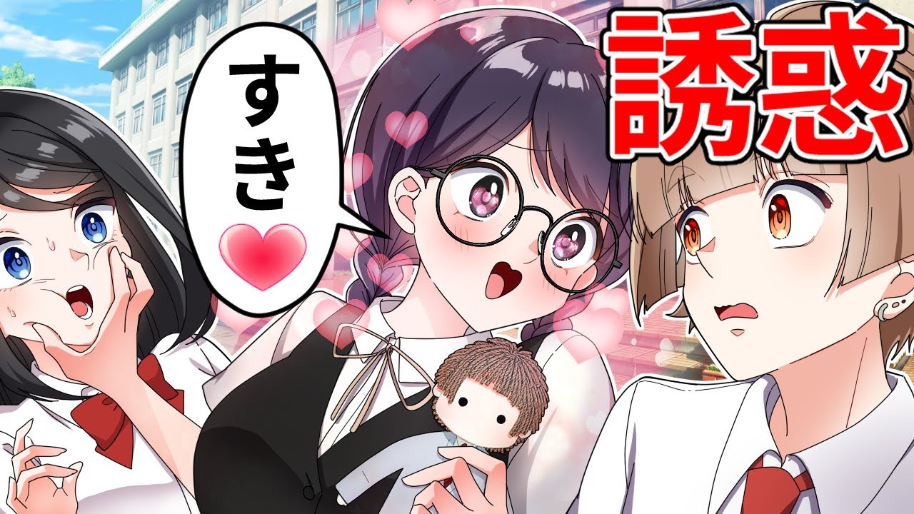 幼馴染みのメガネ美少女が元ヤンを誘惑したらどうなるのか【アニメ】【漫画】