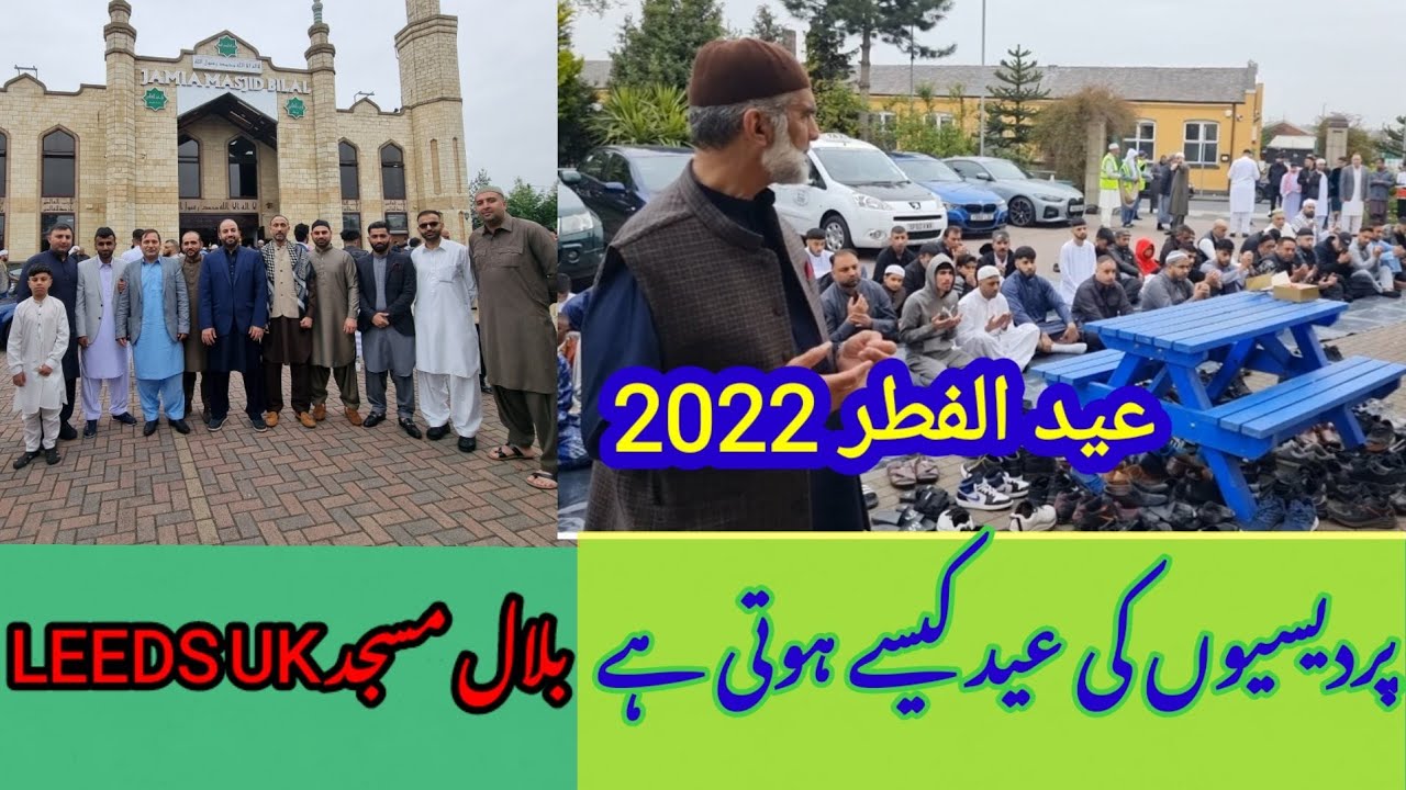 PARDES MA EID NAMAZ KI رونق FROM BILAL MASJID LEEDS MORE THAN 2500 PEOPLE  WERE GATHERED FOR PRAY۔