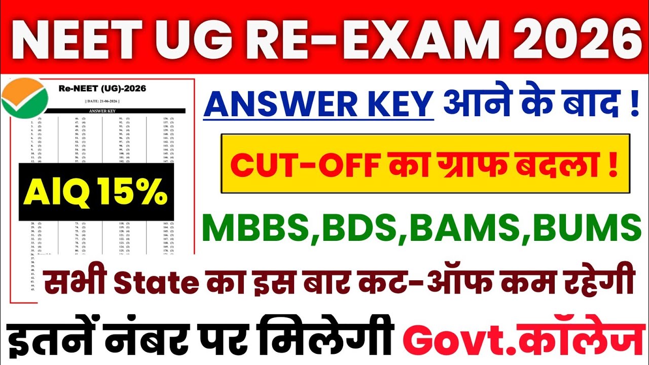 RE NEET 2026 CUTOFF | Cutoff for all courses including MBBS, BDS, BHMS, BAMS, BVSC, and Nursing f...