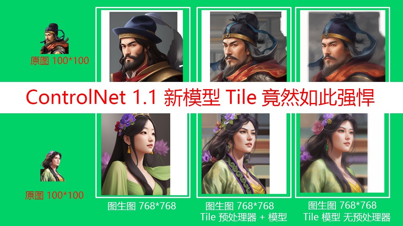 ControlNet1.1新模型Tile竟然如此强悍 Stable Diffusion这么用保存了样图样式又丰富了细节效果惊人#stablediffusion #ai绘画 #controlnet