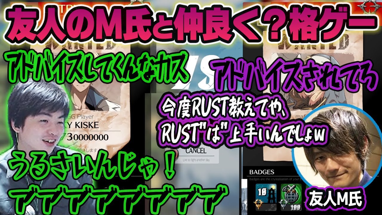 【ささ】友人のM氏と仲良く?格ゲー 飛び交う奇声と罵声の嵐w【GGST】