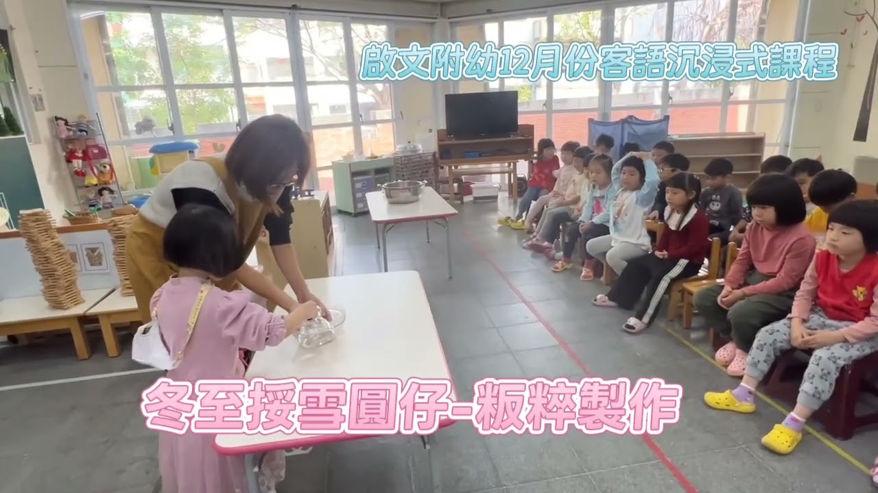 114年12月啟文附幼客語沉浸式教學