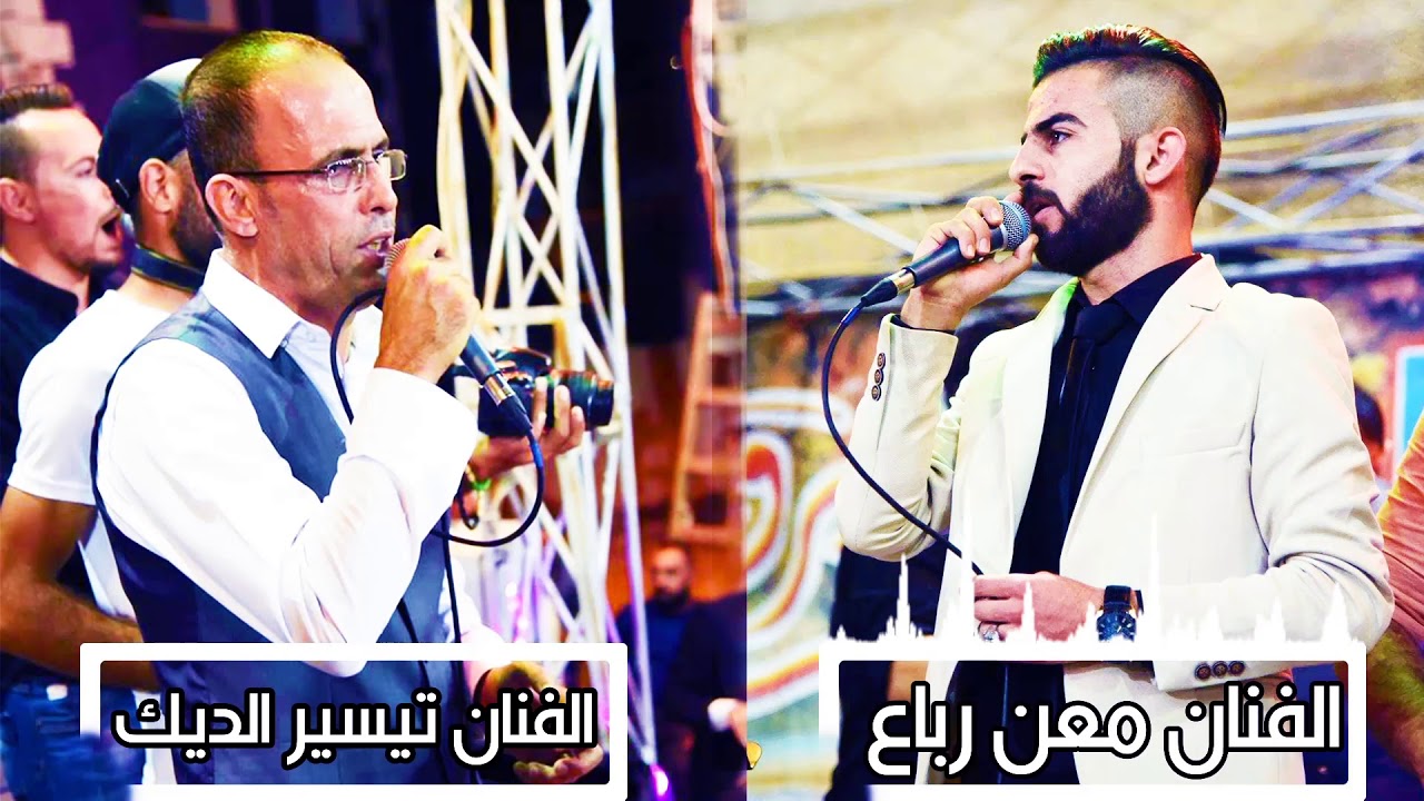 معن رباع والفنان تيسير الديك - اجمل مواويل عراقيه | 2018