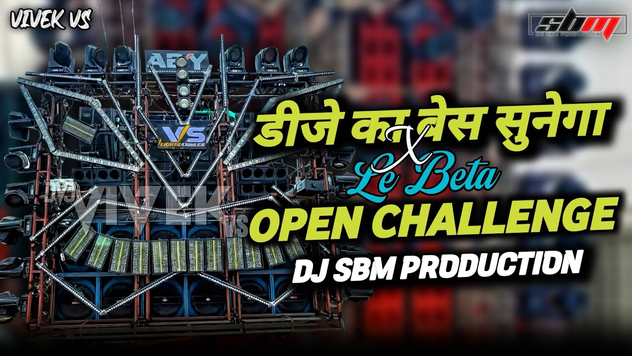 मेरे डीजे का बेस सुनेगा || Viral Dj Beat || Full Power Sound Check || Dj Sbm Production 
