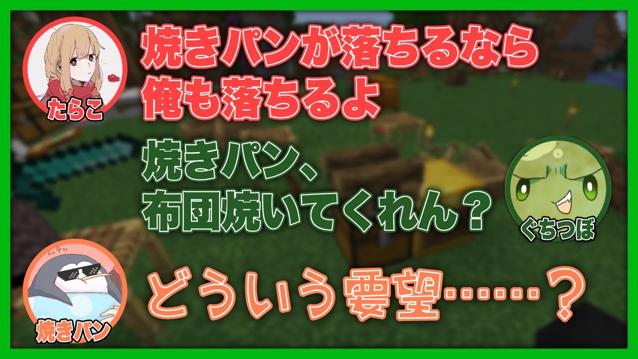 配信開始から6時間。寝ようとする焼きパンにパワハラするぐちつぼ【#限界切り抜き】