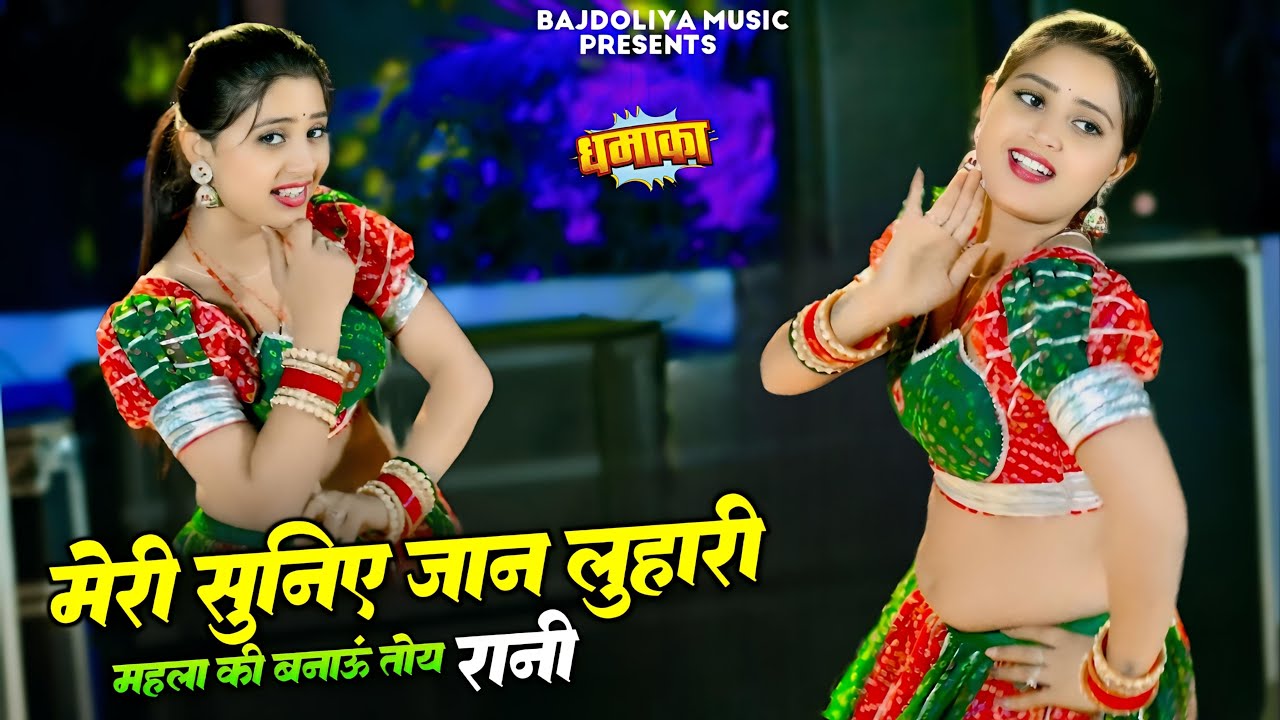 New Luhari 2026 Song || मेरी सुनिए जान लुहारी महला की बनाऊ तन रानी || Singer Kalyan Jaat ||