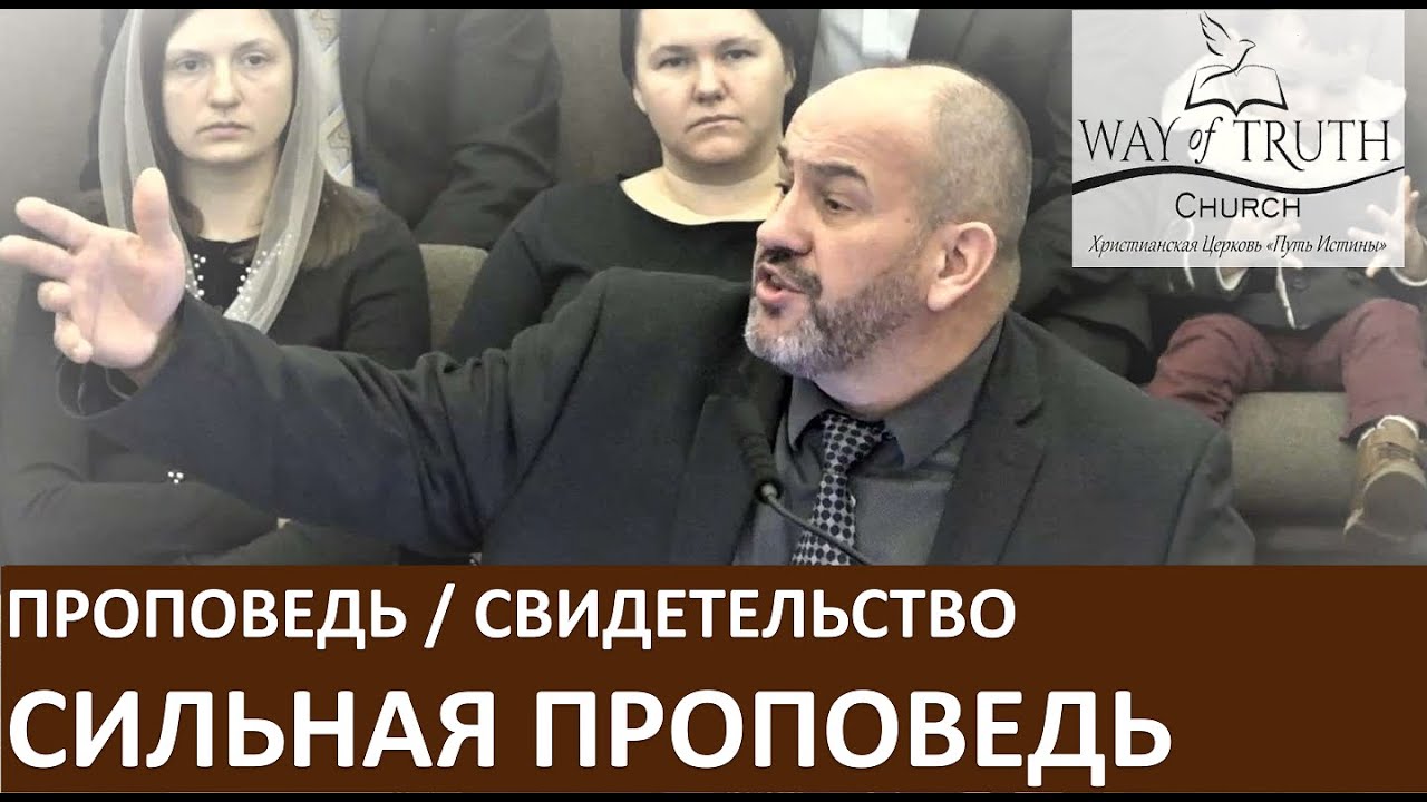 Проповедь / Свидетельство 