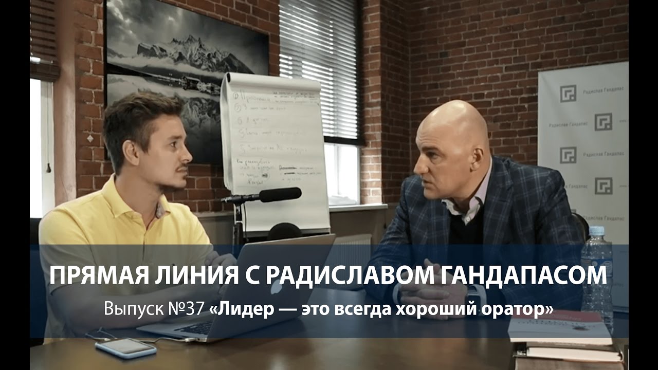 Лидер — это всегда хороший оратор