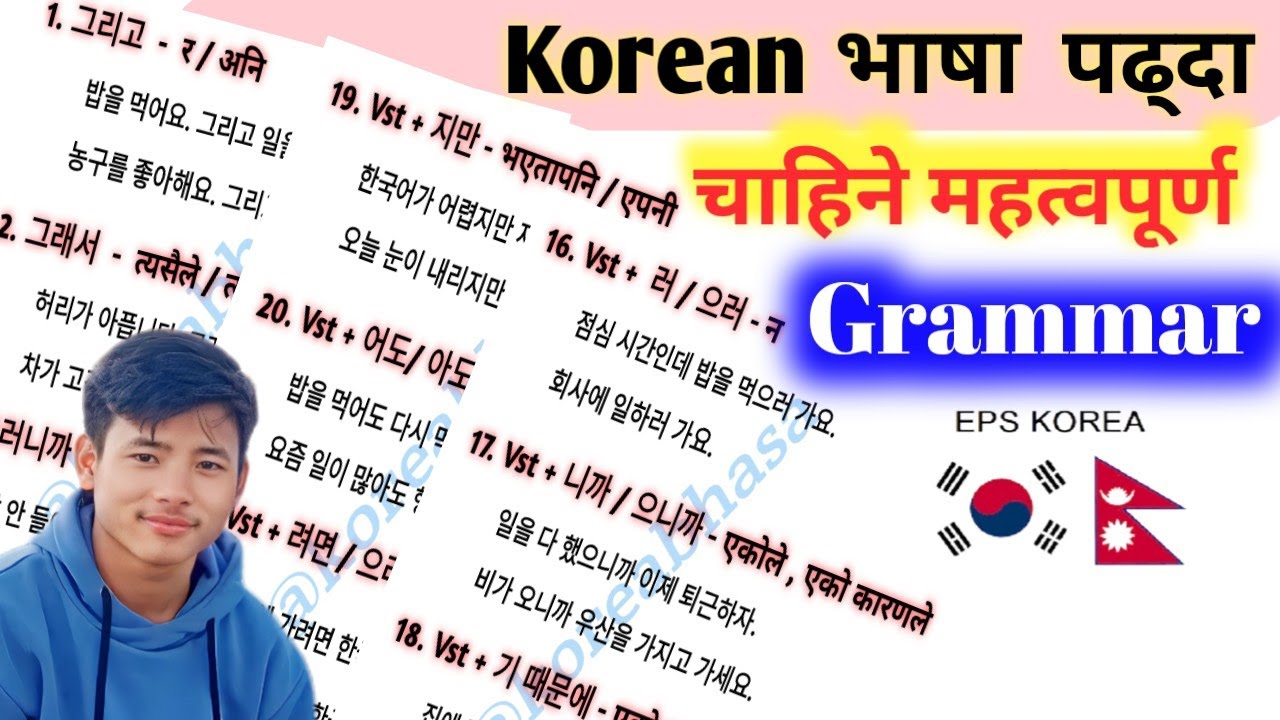 Most Important Korean Grammar in Nepali|Korea Bhasa| Korean Grammar| part - 1
