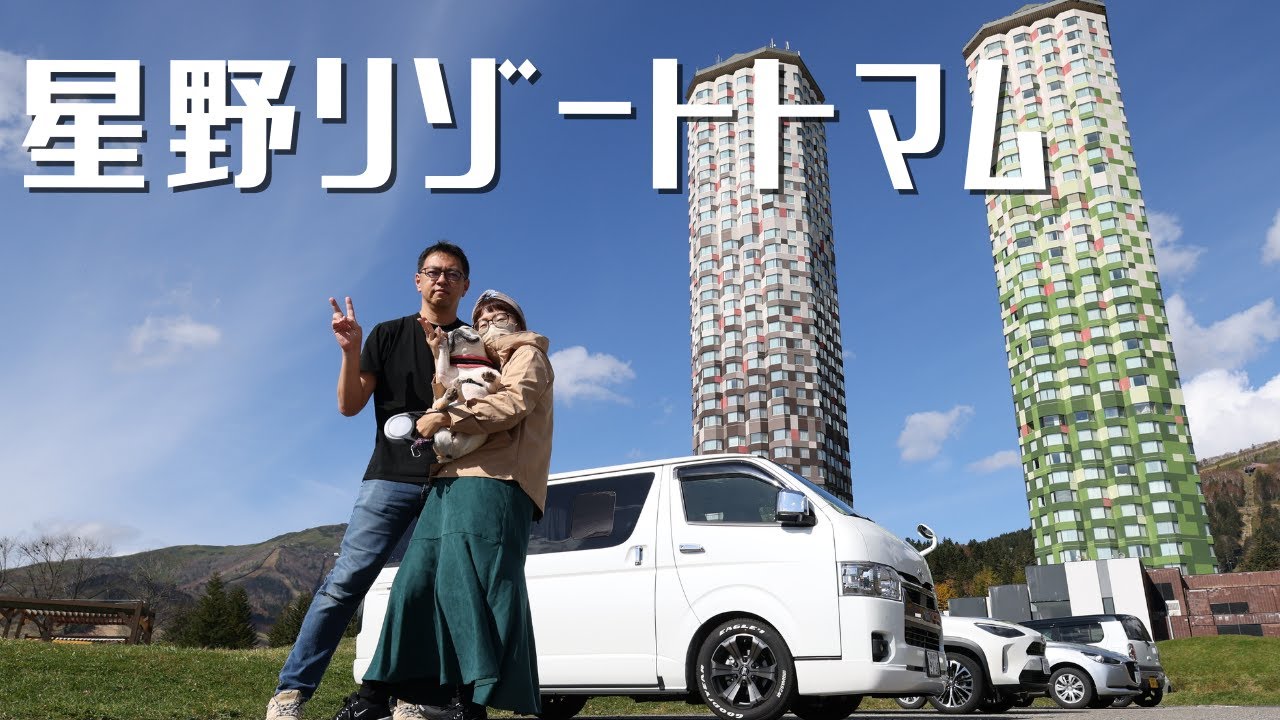 星野リゾートトマムにフレブルと一緒に行ったら最高に楽しめた【北海道ハイエース旅11】
