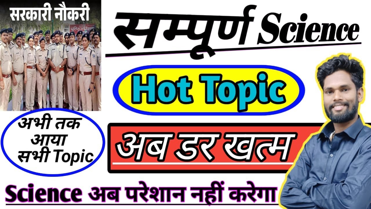 Bihar Police Hot Topic Complete Science By- Jagdev  Sir  #gkgsmasti  #biharpolice  #gkgs_live_class