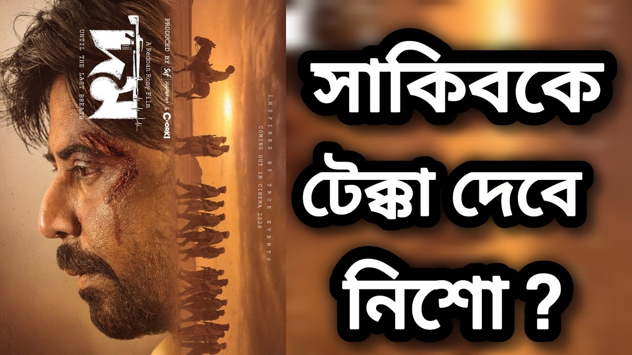 DOMM FIRST LOOK REACTION 💥 AFRAN NISHO VS SHAKIB KHAN PRINCE 🔥