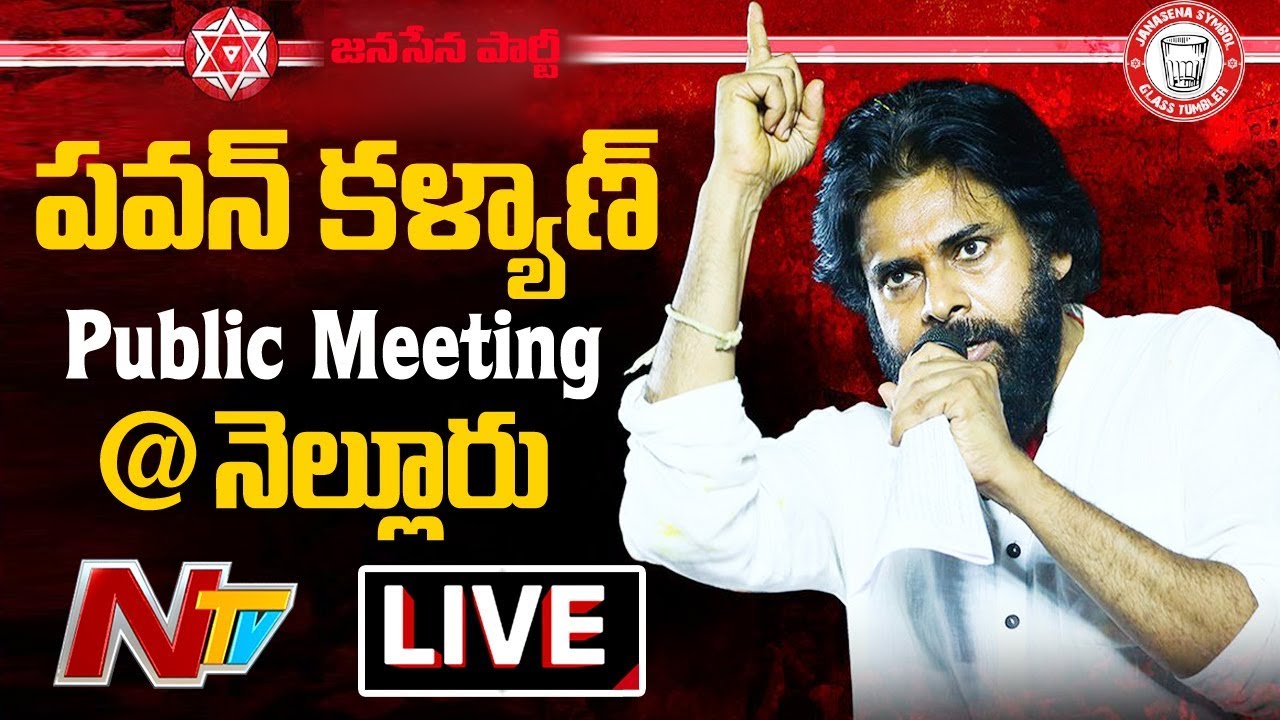 Pawan Kalyan LIVE | Janasena Public Meet At Nellore | Elections 2019 || NTV Live