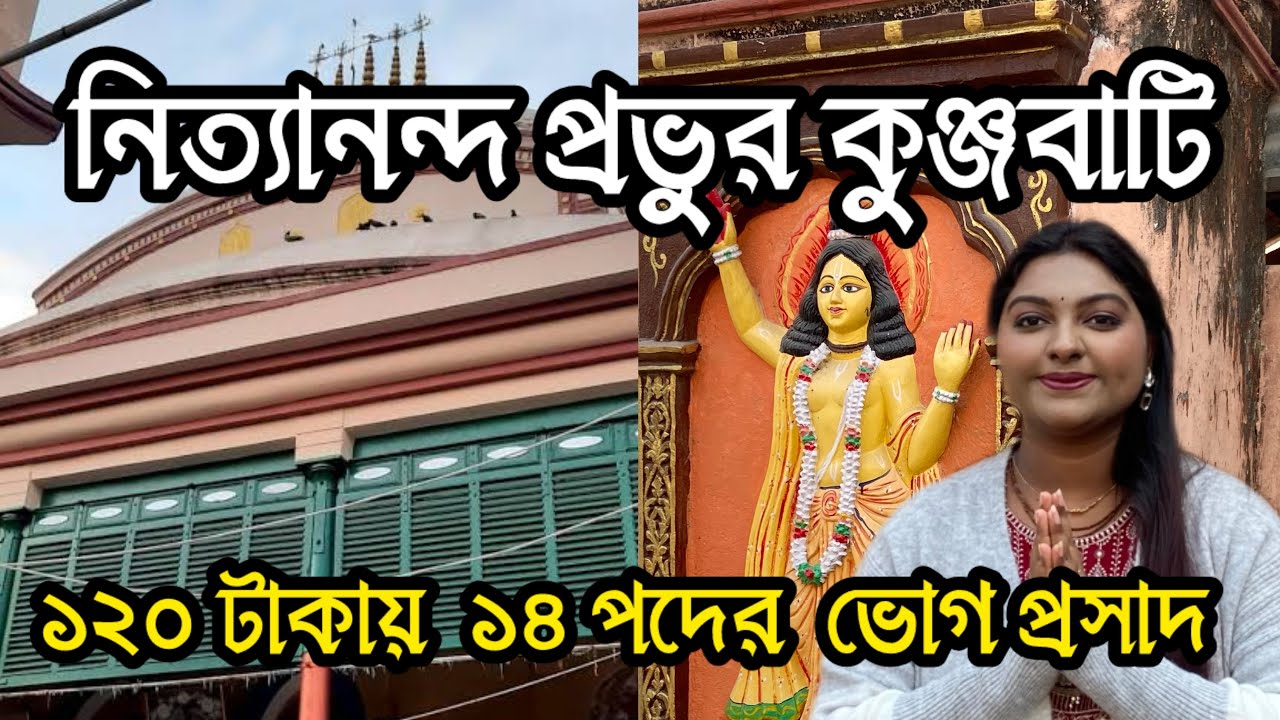 Khardah Shyamsundar Mandir | Bhog Coupon Price, Time, Booking Process