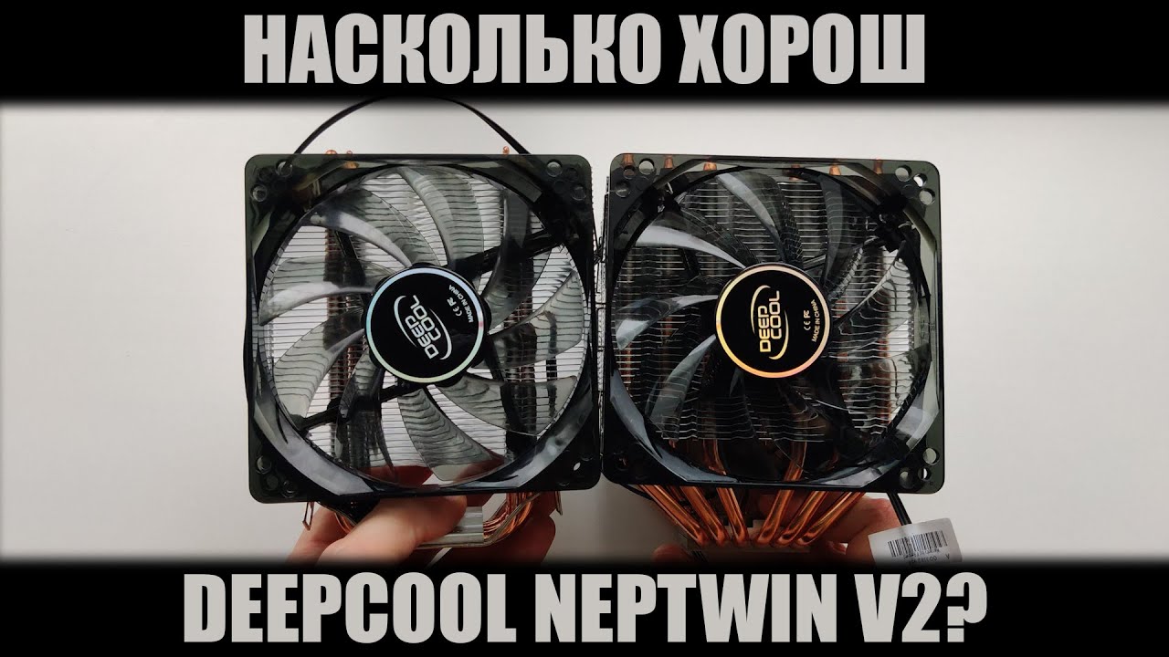 DEEPCOOL NEPTWIN V2 vs. REDHAT vs. GAMMAXX 400
