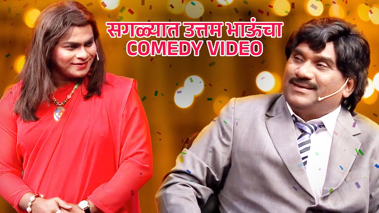 सगळ्यात उत्तम भाऊ कदम यांचा COMEDY VIDEO | Bhau Kadam Comedy | Best Chala Hawa Yeu Dya
