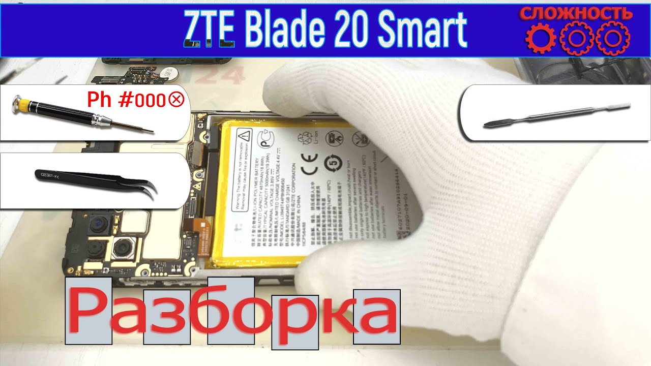 Как разобрать 📱 ZTE Blade 20 Smart Разборка и ремонт