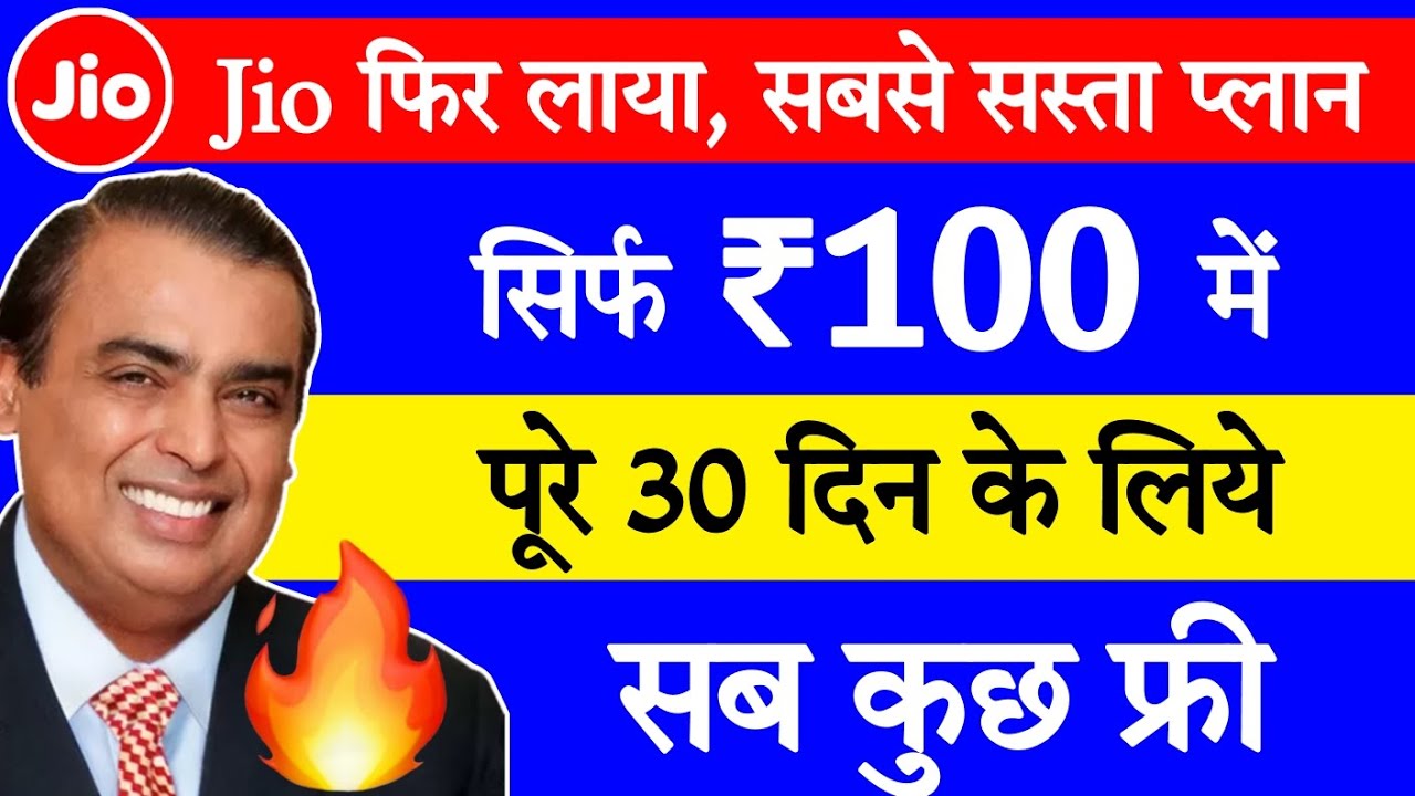 Jio 100 plan details in hindi | Jio ka 100 wala recharge plan | Jio 100 plan benefits