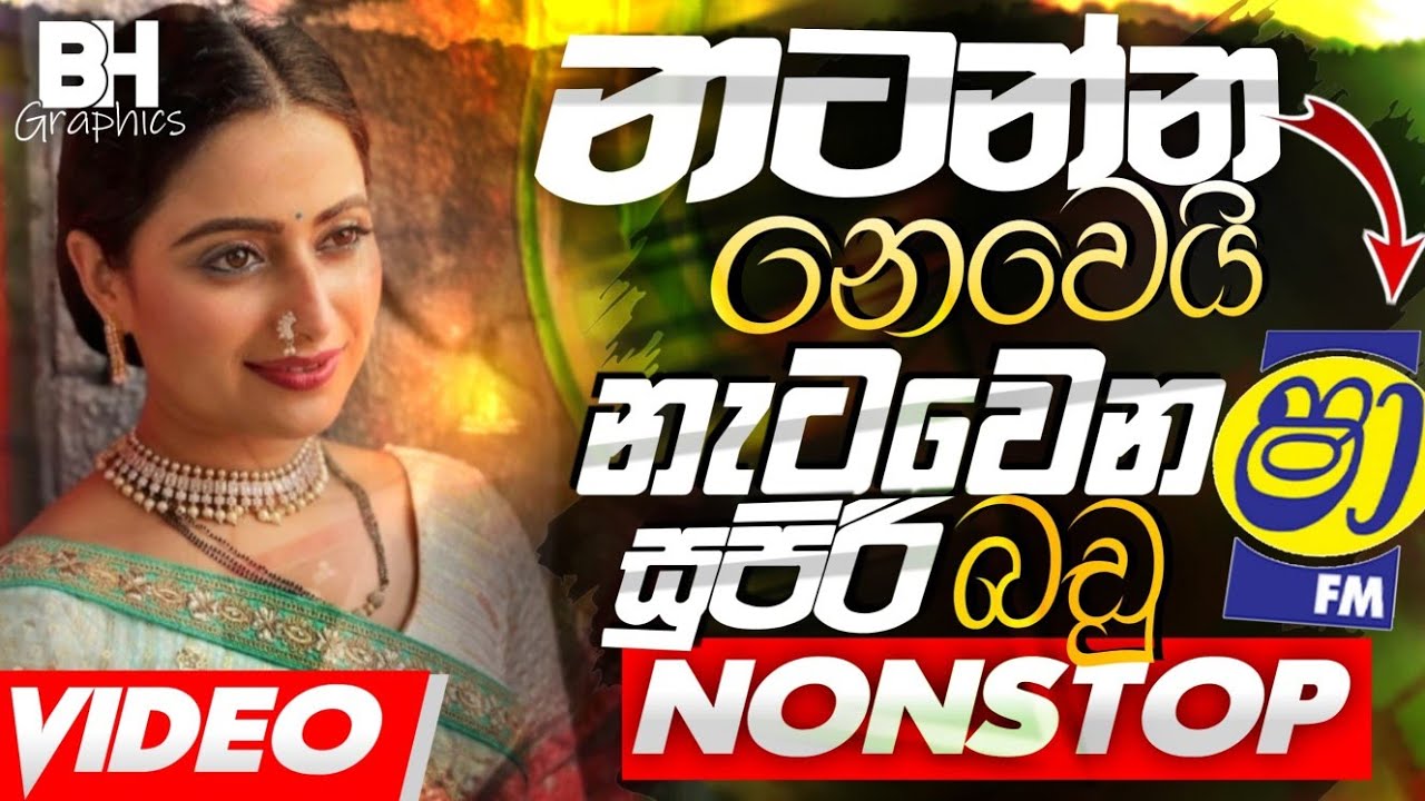🔥Shaa Fm Sindu Kamare Nonstop 2025 | Sinhala Live Song Nonstop Collection | Viral Nonstop Collection