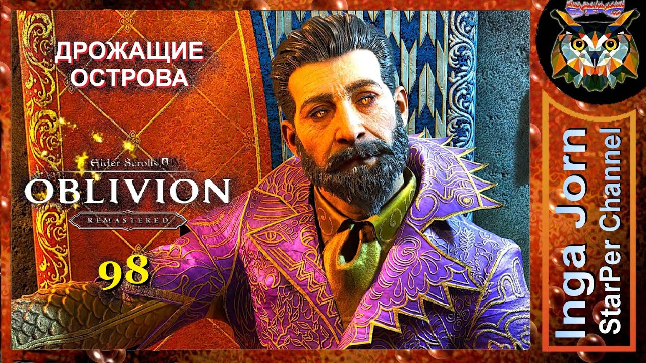 98. DLC Дрожащие острова ✴ 3 ✴ TES IV OBLIVION REMASTERED прохождение