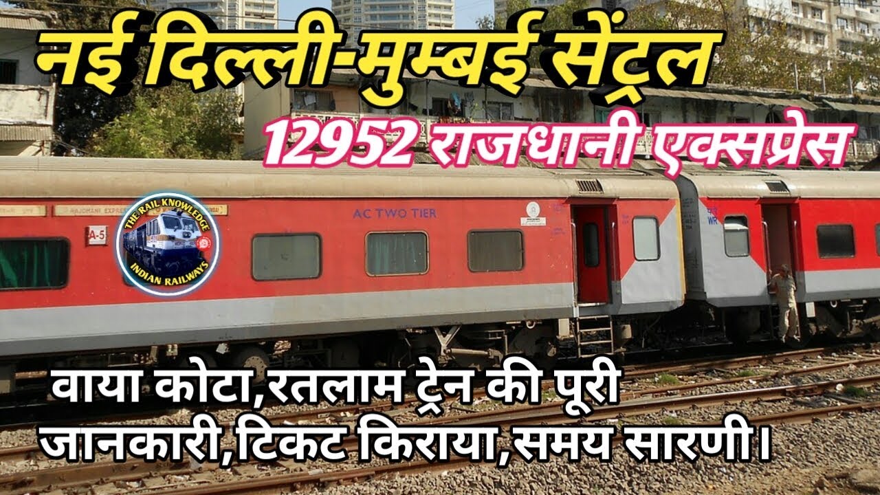 New Delhi To Mumbai Central Rajdhani Express Train | 12952 | राजधानी एक्सप्रेस | Indian Railway