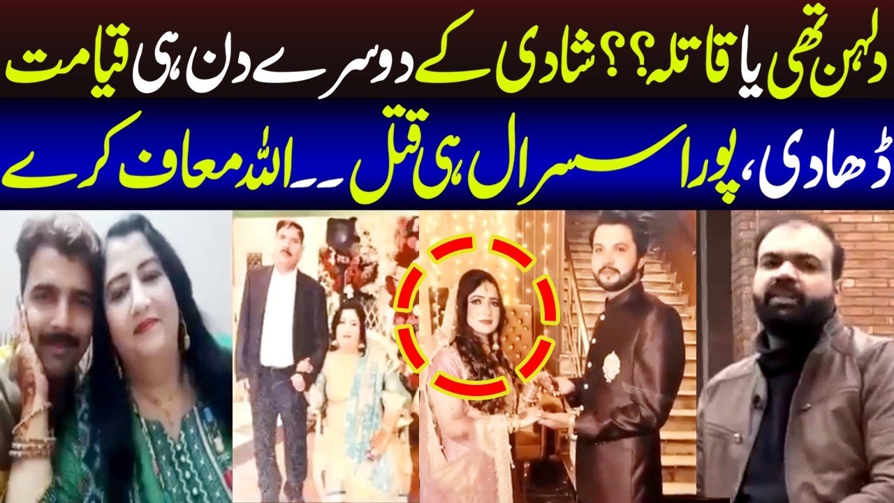 Dulhan Ya? Shadi Kay Dusray Din Susral Walo Ka Khatma | Taftishi | Lahore Rang
