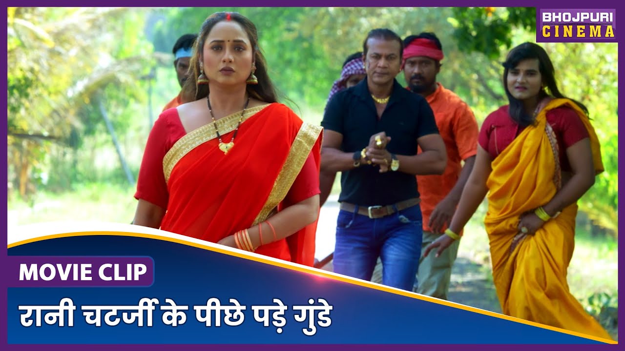 रानी चटर्जी के पीछे पड़े गुंडे || Rani Chatterjee || Saugandh Bholenath Ki Movie Clip