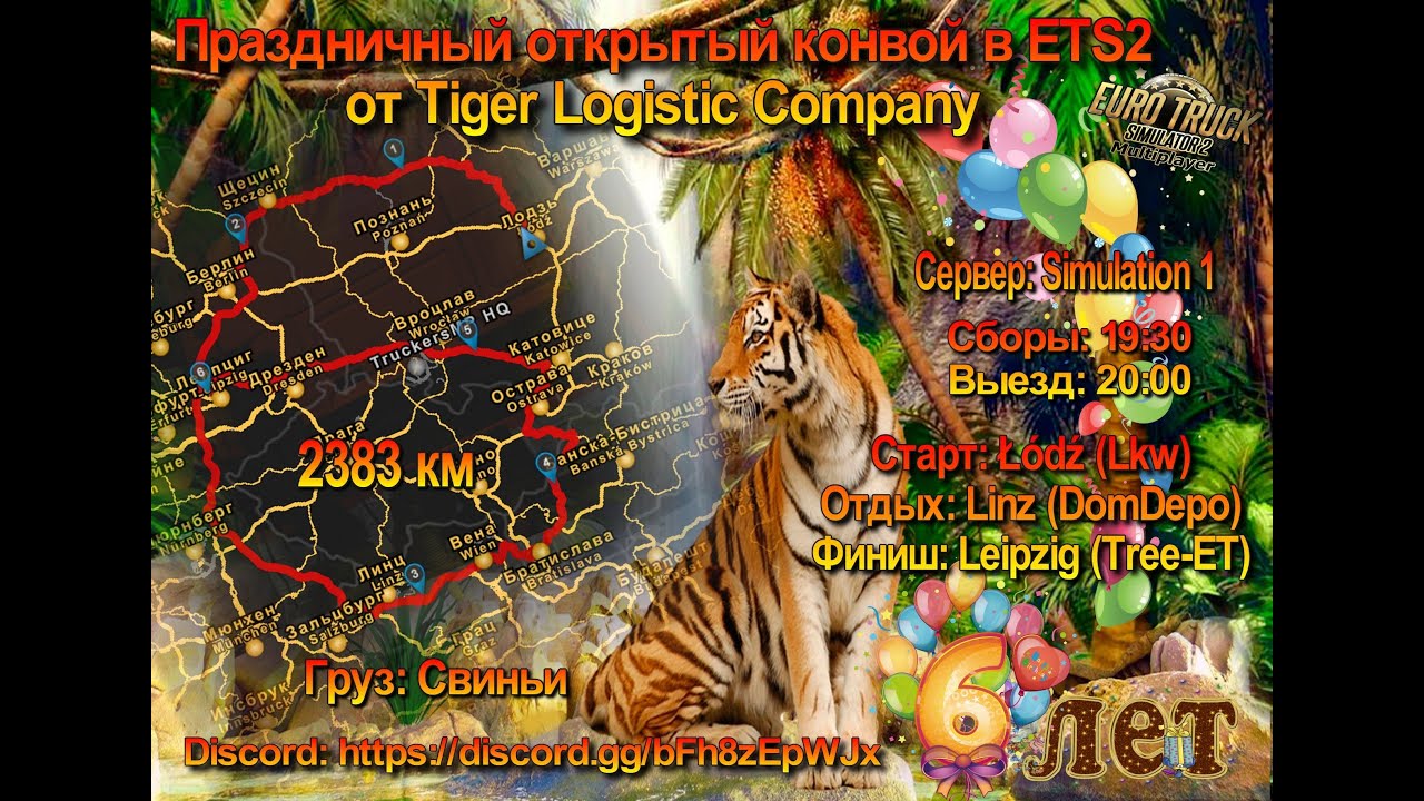 🔴 LIVE🍀Совместный праздничный конвой с компаний Tiger Logistic в честь Дня Рождения компании