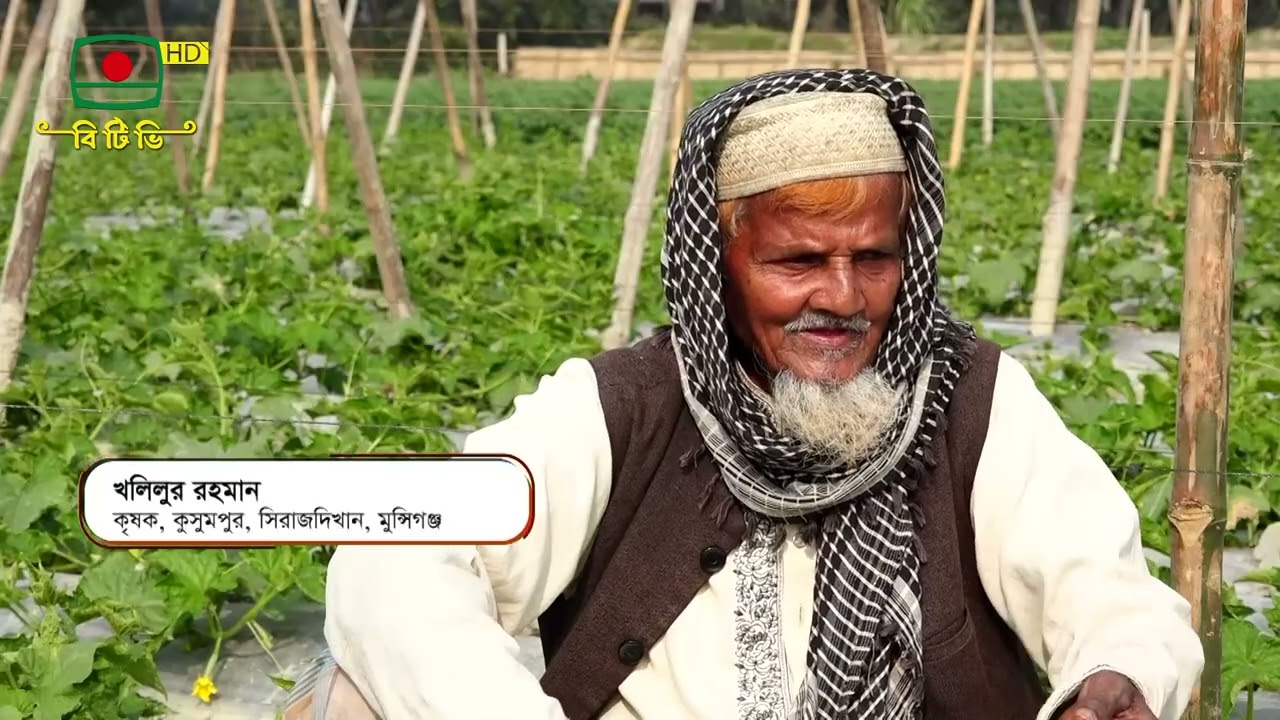 কৃষি বিষয়ক অনুষ্ঠান: অর্গানিক ও জীবন