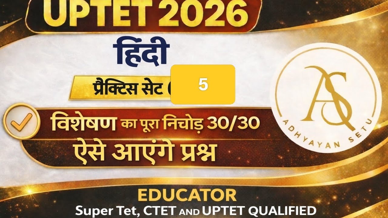यूपी टेट के लिए विशेषण टॉपिक से संबंधित सभी महत्वपूर्ण प्रश्न देखें और सुनिश्चित करें अपने दो अंक