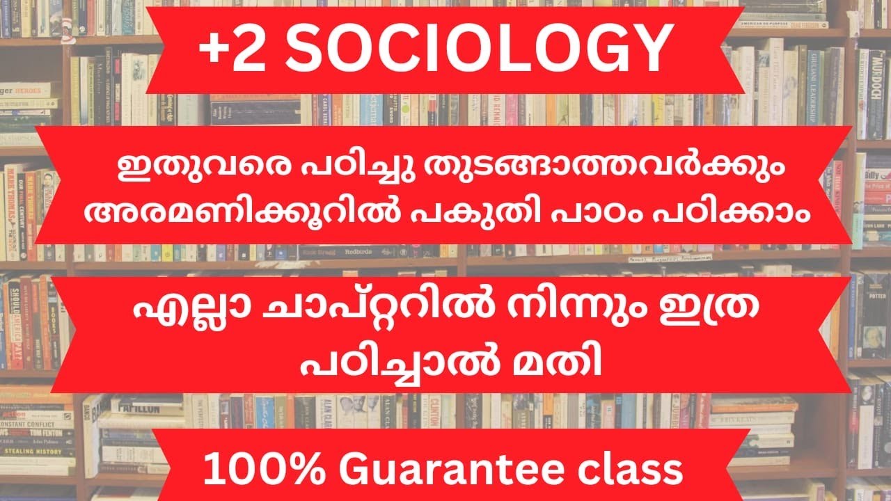 💥PLUS TWO|SOCIOLOGY|PUBLIC EXAM|2025|MODEL EXAM|REVISION|IMPORTANT QUESTIONS💥