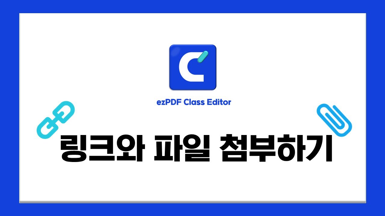 ezPDF 클래스 매뉴얼 8- 링크와 파일 첨부하기