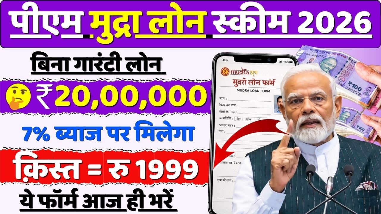 PM Mudra Loan Kaise Le 2026 | Mudra Loan Apply Online | PM Mudra Loan Online Apply | Mudra Loan form