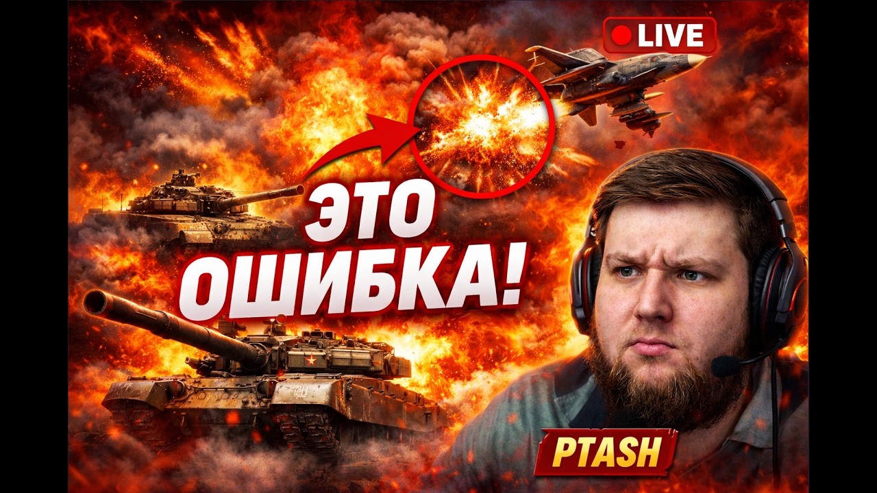 ⚠️ WAR THUNDER СТРИМ | ЭТО БЫЛА ОШИБКА… Я ВЫШЕЛ НА ВСЕХ НАЦИЯХ 💀 РБ ГОРИТ.