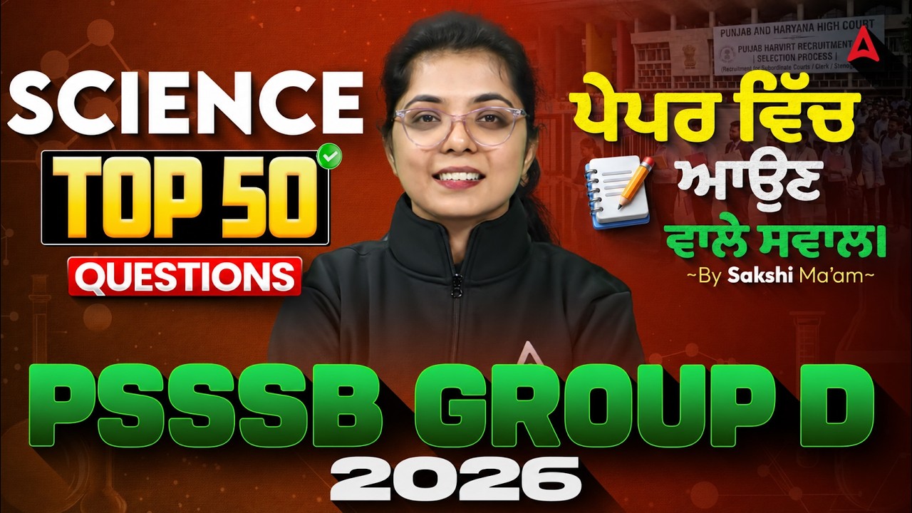PSSSB Group D 2026 | PSSSB Group D Science Important Questions | PSSSB Group D Exam Preparation #6