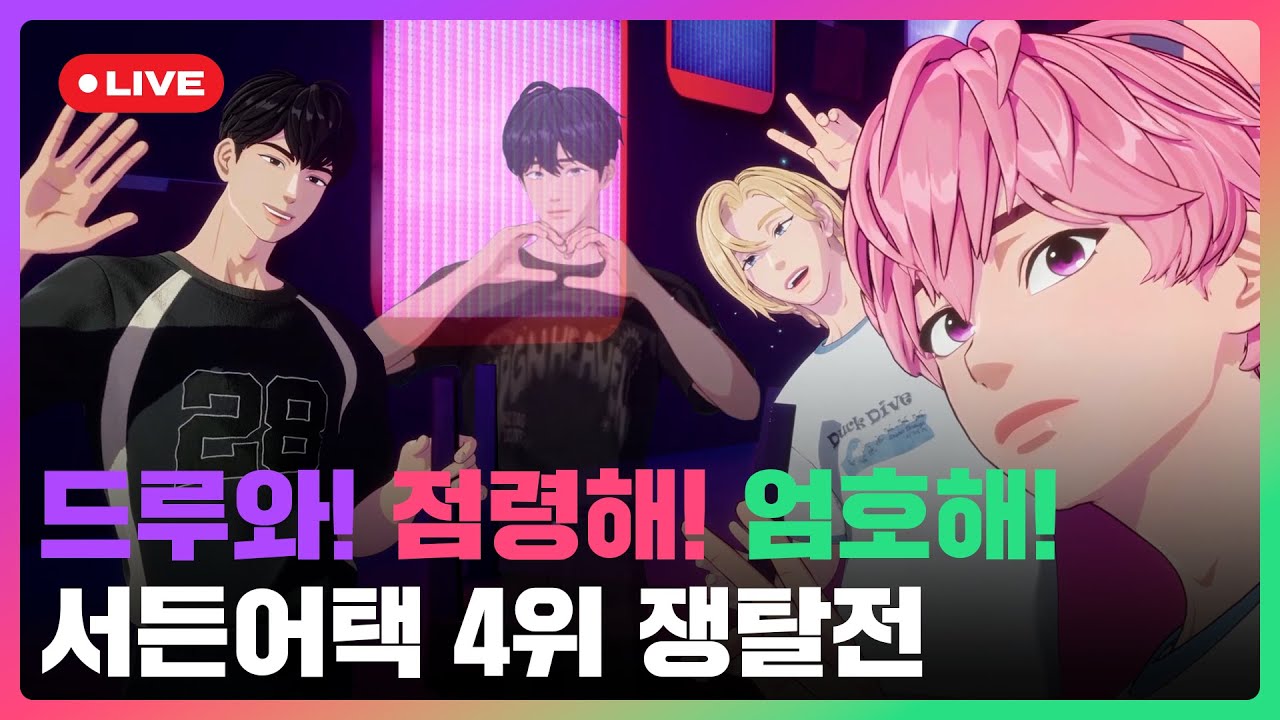 드루와! 점령해! 엄호해! 🔫 서든어택 4위 쟁탈전 💜 🩷 🖤 | #플레이브 PLAVE | PLAVE Noah & Bamby & Hamin Live Full Ver.