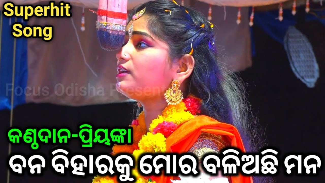 ପ୍ରିୟଙ୍କାଙ୍କ କଣ୍ଠରୁ(ବନ ବିହାରକୁ ମୋର ବଳିଅଛି ମନ)Ramlila//Ramayana//Krushnaprasad//Sita Chori//Natak