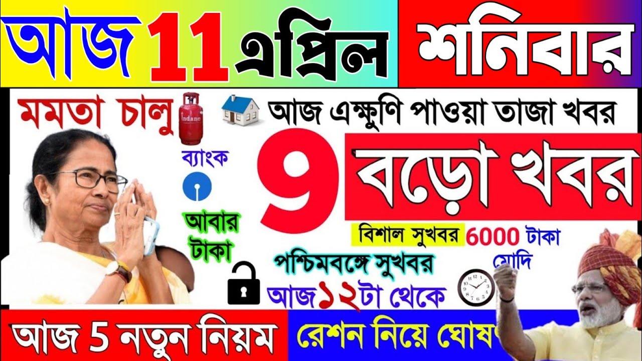 🔴LIVE  ভোটের দিন ঘোষণা হল | ৩ লাফায় ভোট রেজাল্ট কবে 🔴  West Bengal election date live কবে রেজাল্ট