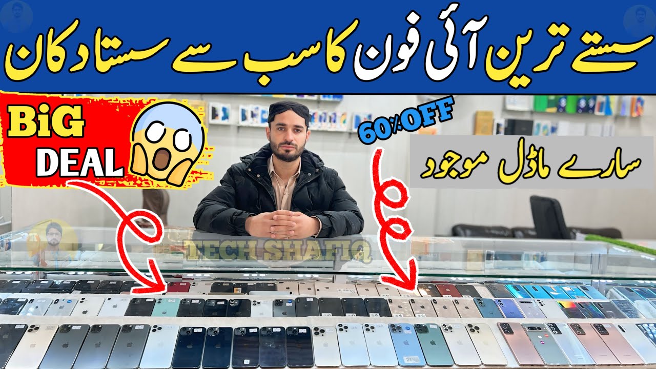 Sastay Tareen iphone 😱 | Second Hand iphone Price | Cheapest iphone | itnay Sastay 😱