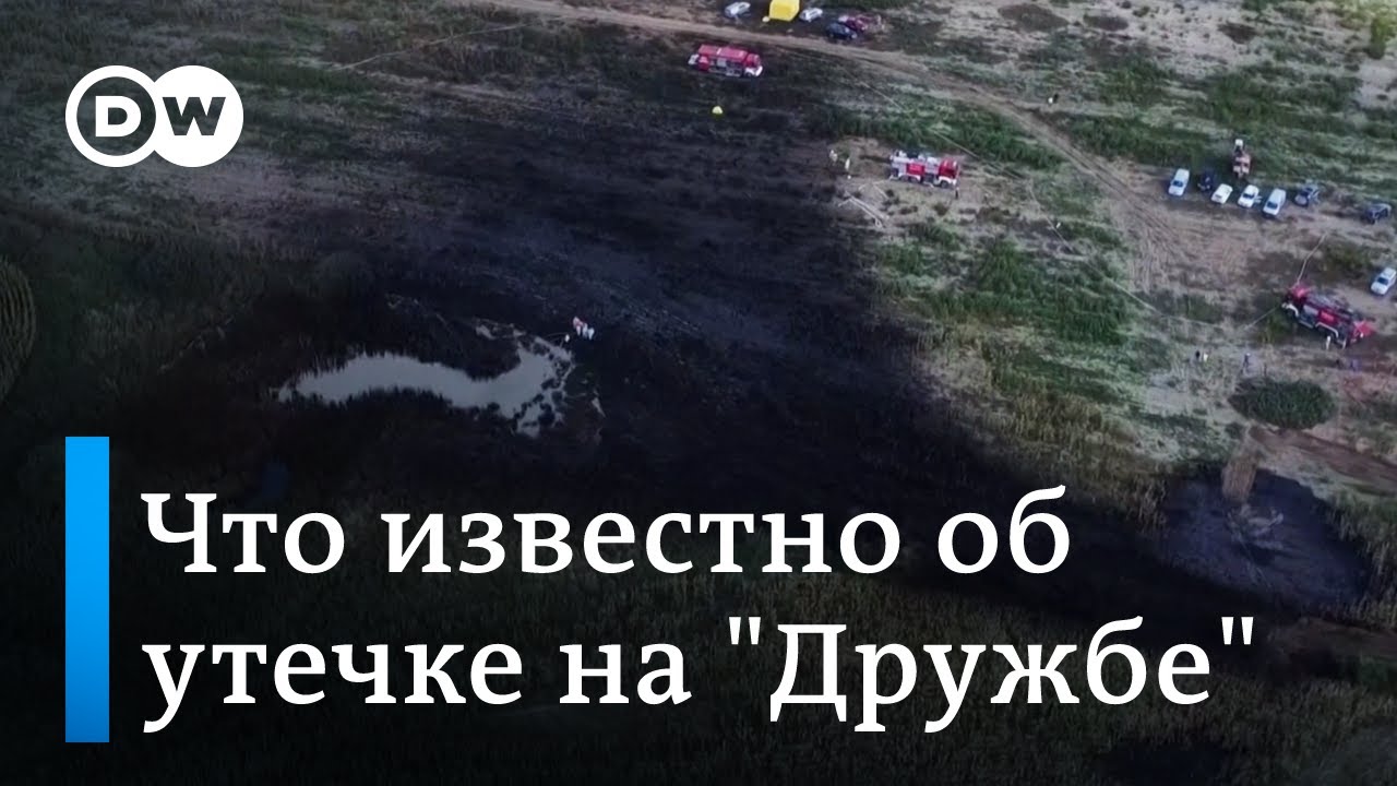 Очередное ЧП в энергетике ЕС: в Польше повреждена одна из веток нефтепровода 