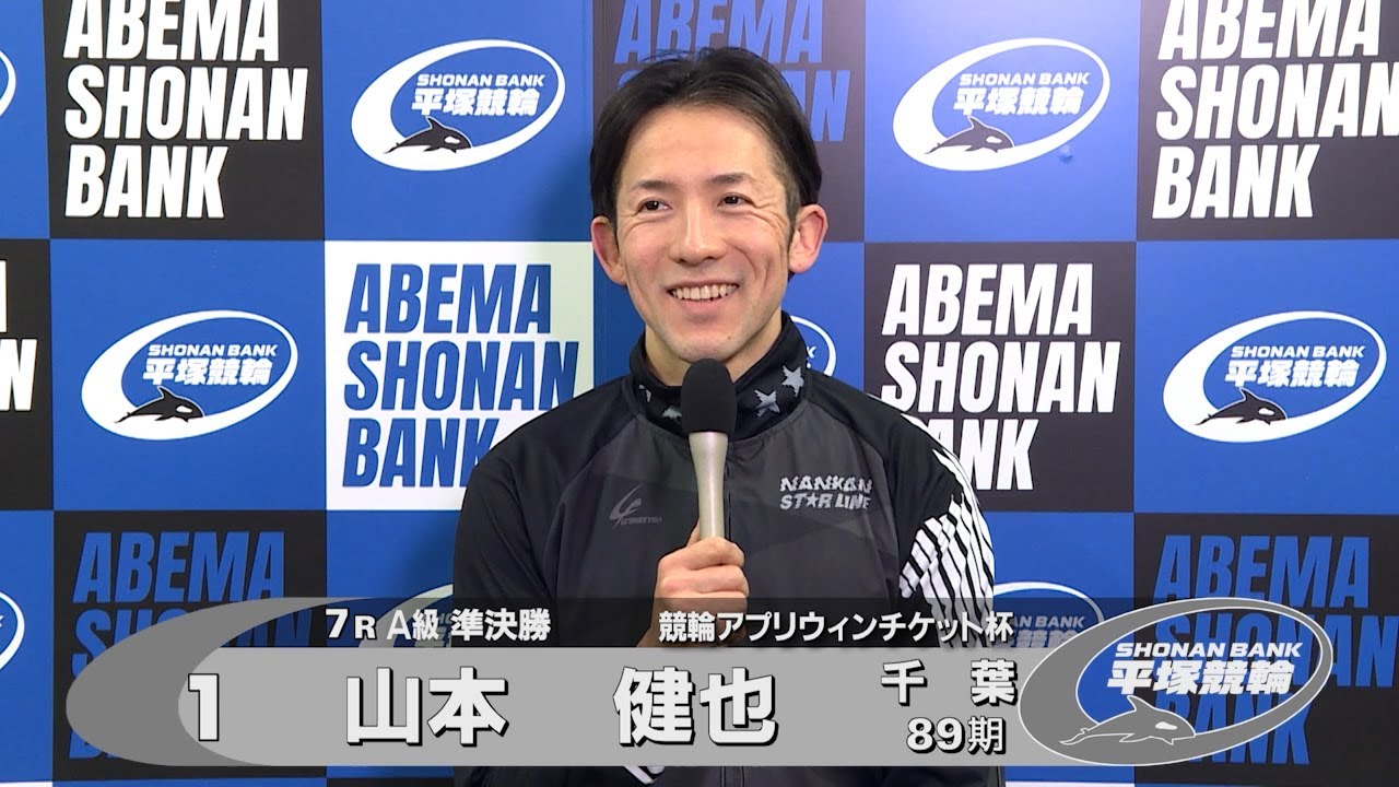 2026.01.15 FⅡミッドナイト 競輪アプリウィンチケット杯 7R Ａ級準決勝 選手インタビュー【平塚競輪】本場開催