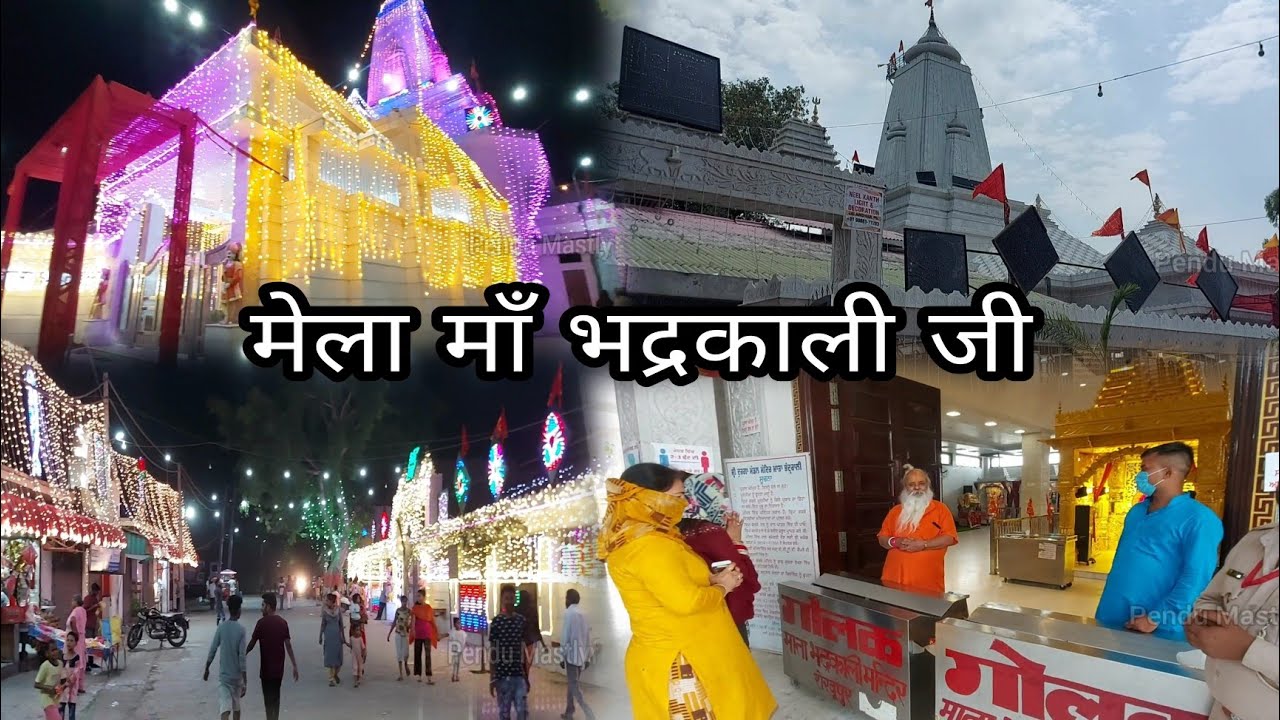 Mela Mata Bhadrakali Ji Sheikhupur Kapurthala 2021