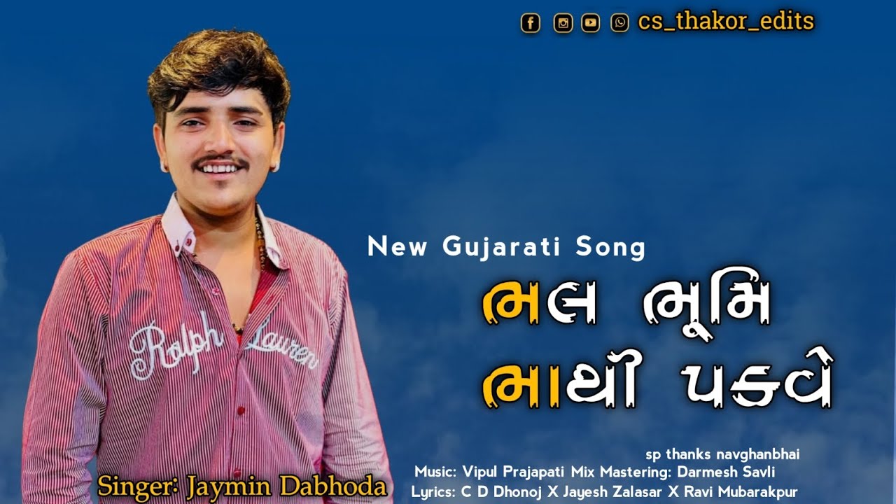 Bhal Bhumi Bhathi Pakave😎 New Trending Gujarati Song🤯 New Trending Song Jaymin Dabhoda 