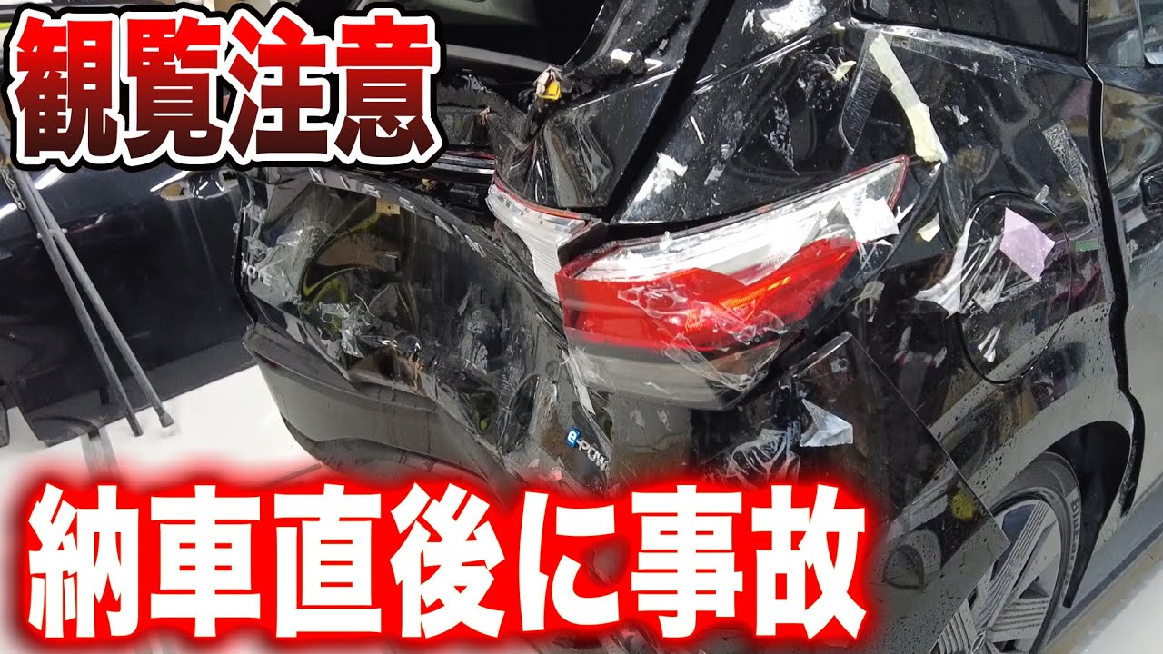 新車だったのに納車直後に廃車確定レベルの大破。衝撃の展開から修理スタート。【NOTE修理　第1話】