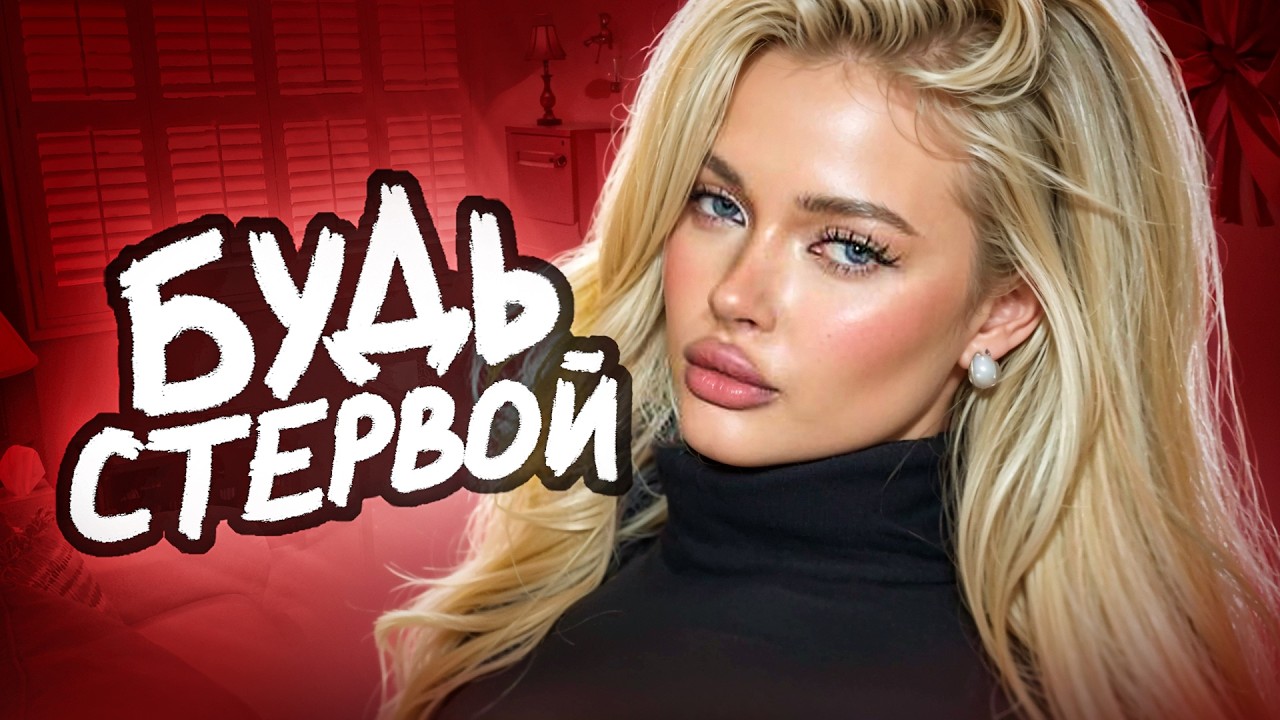 ПСИХОЛОГИНИ Дрессируют Современных ДЕВОЧЕК