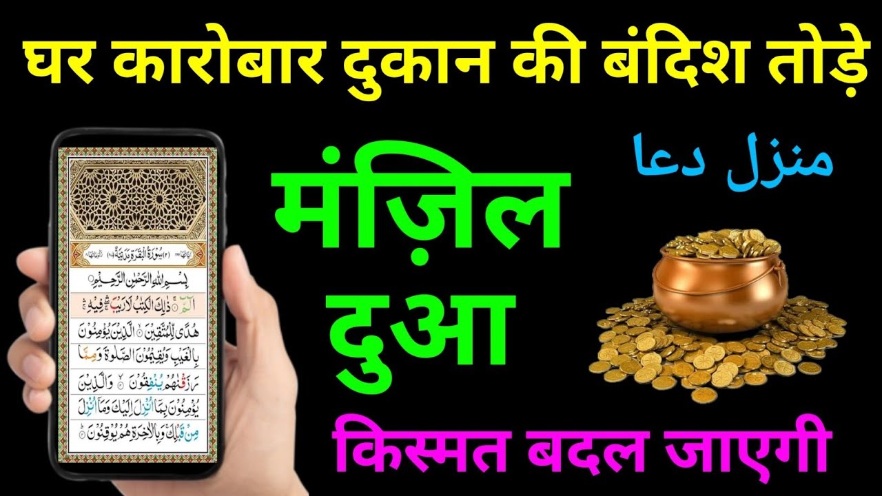 Manzil Dua | Ruqyah Shariah | Episode 051 | منزل daily recitation of manzil dua Cure and Protection