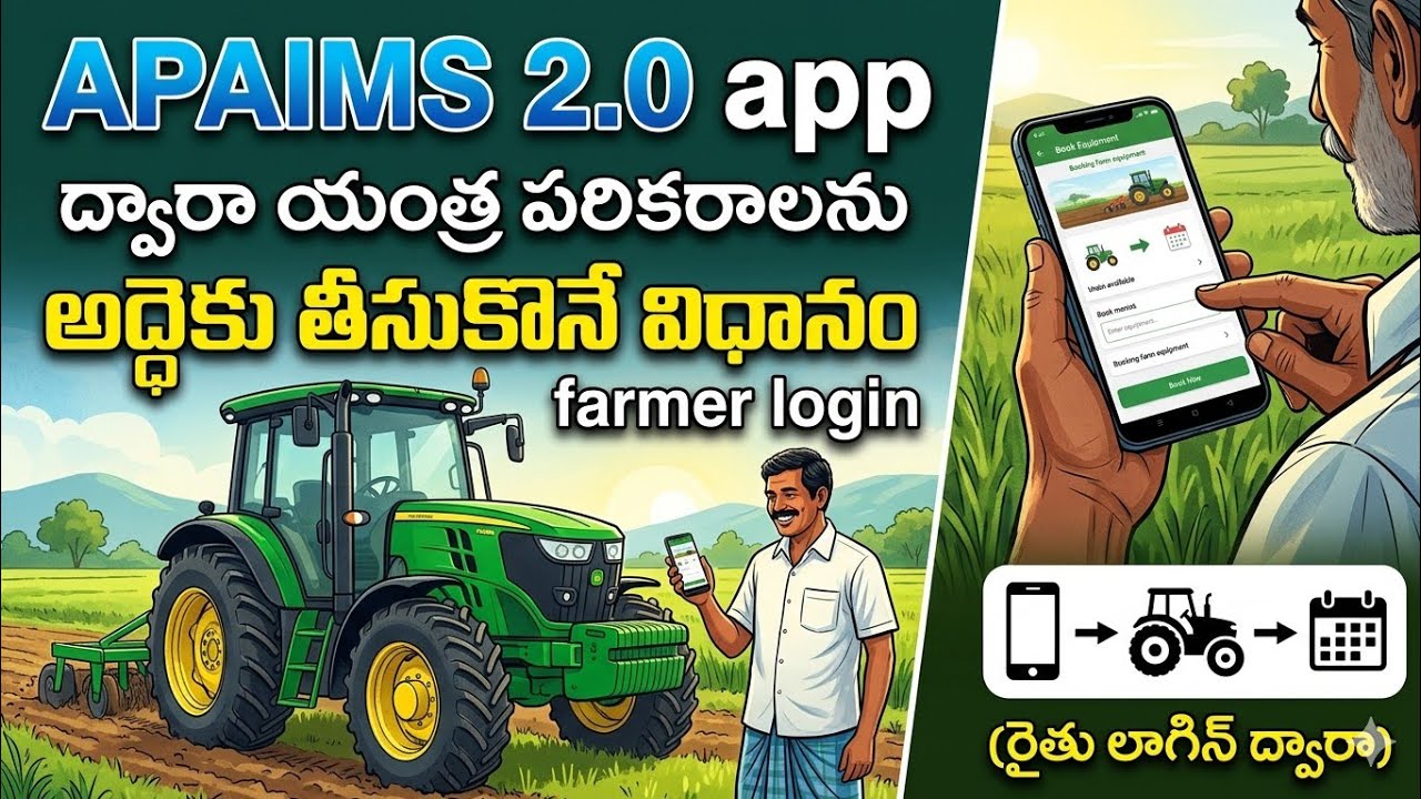 APAIMS 2.0app ద్వార యంత్ర పరికరాలను అద్దేకు తిసుకునై  విదానం (APAIMS 2.0app రైతు లాగిన్ ద్వార)